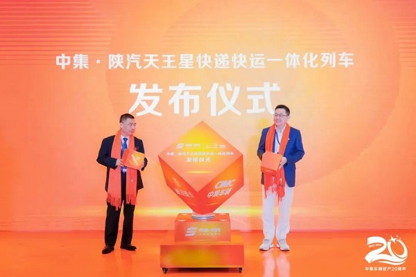 快递快运一体化列车产品宣布活动现场