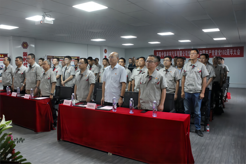 中集jdb电子游戏公司党委召开庆祝建党102周年大会