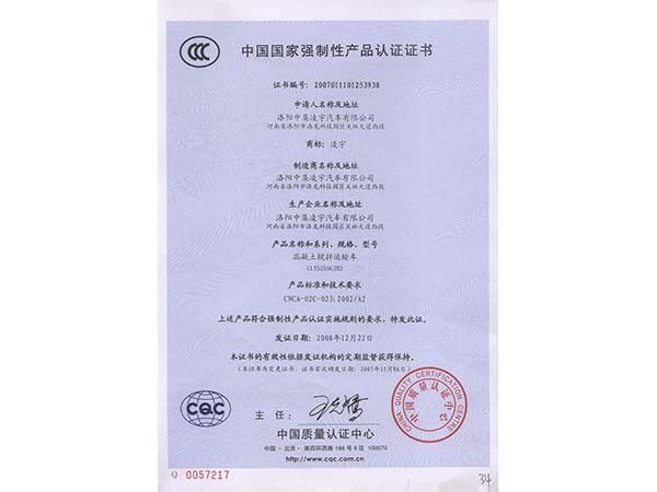 中集jdb电子游戏顺遂通过2011年度“3C”认证审核