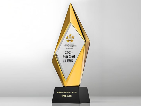 【jdb电子游戏新闻】喜讯 | 中集车辆荣获“高端制造最具生长上市公司”奖项