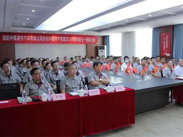 中集jdb电子游戏盛大召开庆祝中国共产党建设100周年暨七一表扬大会
